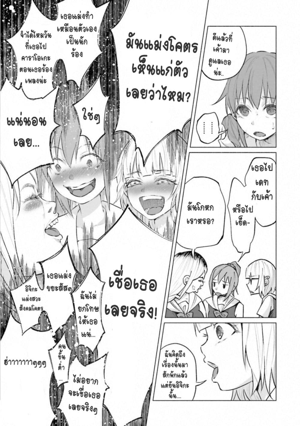 Kimi Ni Aisarete Itakatta เพราะว่ารักเธอมันเจ็บ 10-ความสัมพันธ์อย่างเพื่อน
