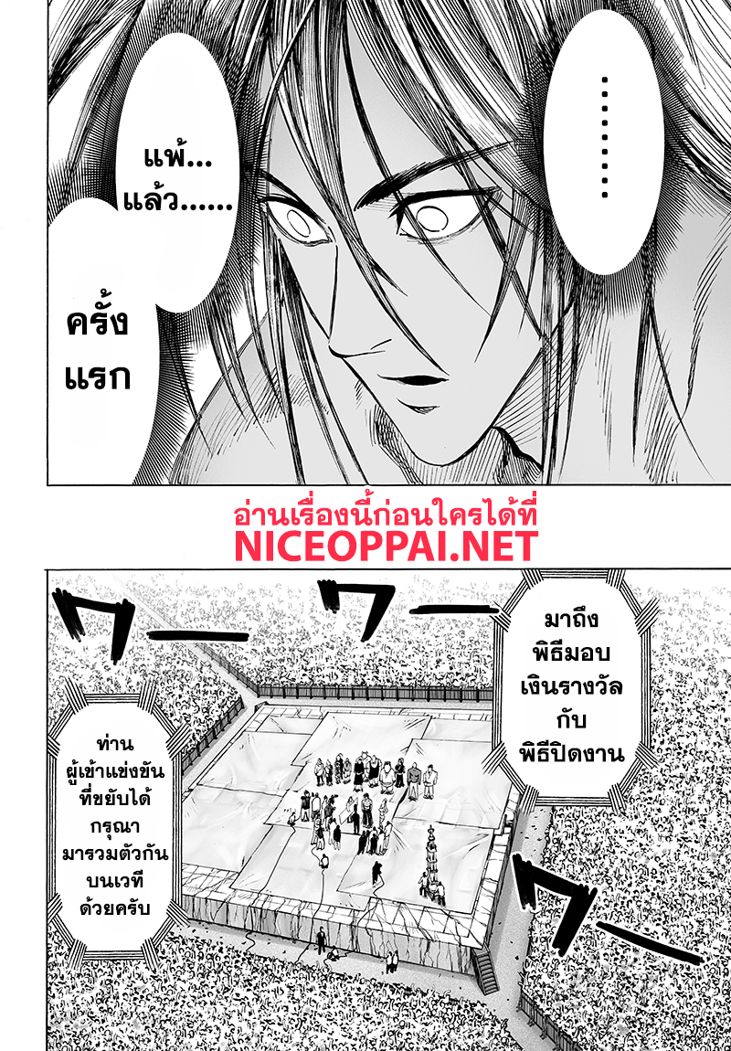 One Punch Man 71-วิชาต่อสู้คือ...!!