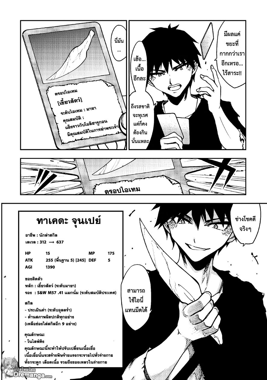 Dungeon Seeker 6-6