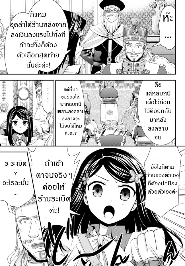 Saving 80,000 Gold Coins in the Different World for My Old Age ต้มตุ๋นต่างโลก 28-28