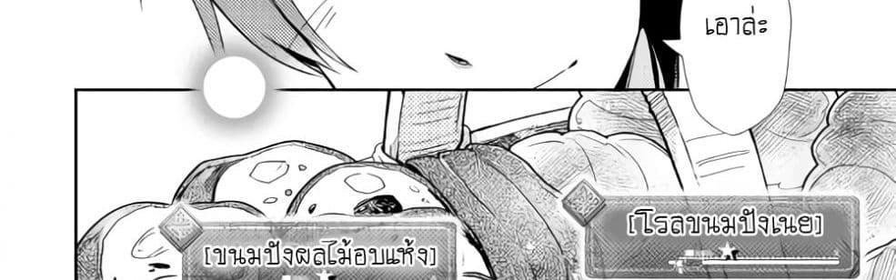 Nonbiri VRMMOki 25-มาเฝ้าดูการฟักไข่เมอิจังกัน