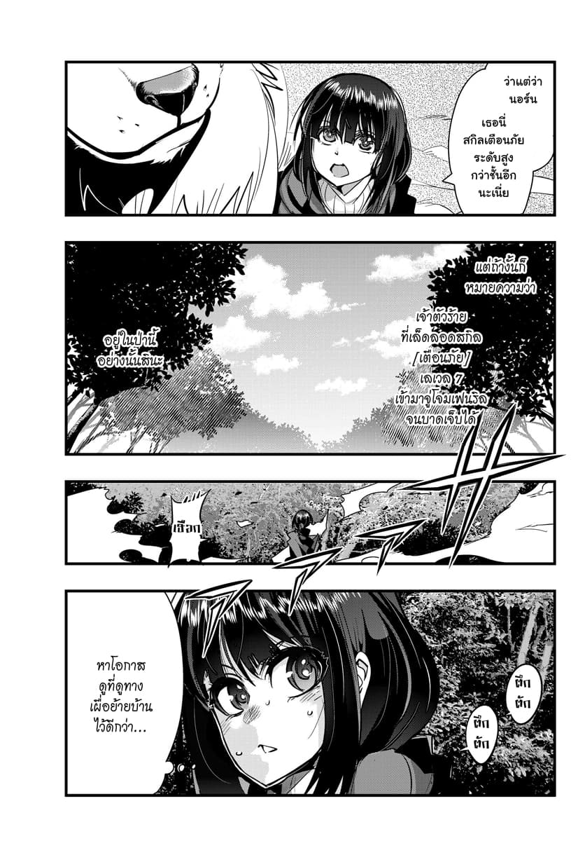Yoku Wakaranai keredo Isekai ni Tensei Shiteita You Desu 6.2-ไม่ค่อยเข้าใจเท่าไหร่ แต่อยากหลีกเลี่ยงสังคมล่ะ (2)