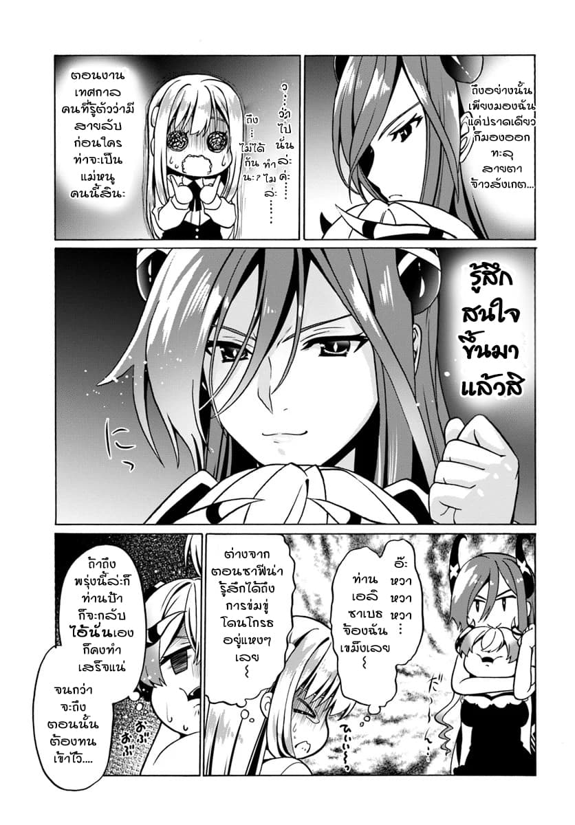 Douyara Watashi No Karada Wa Kanzen Muteki No You Desu Ne 27-27