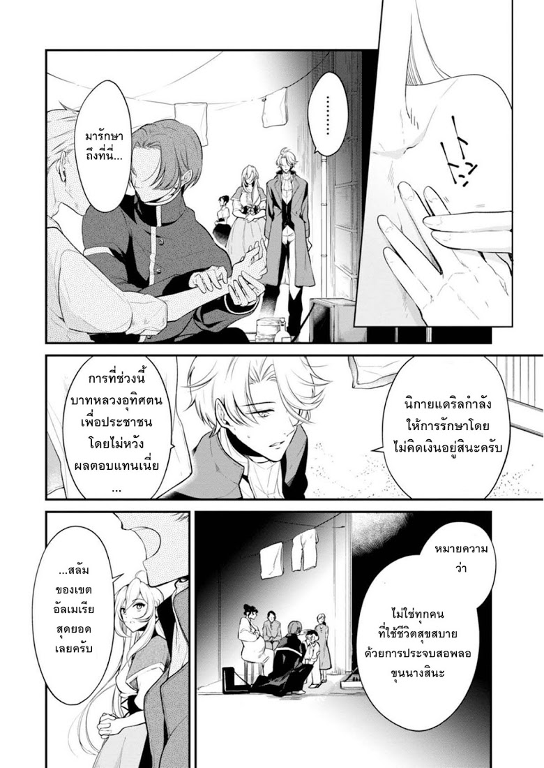 Koushaku Reijou no Tashinami 23-23