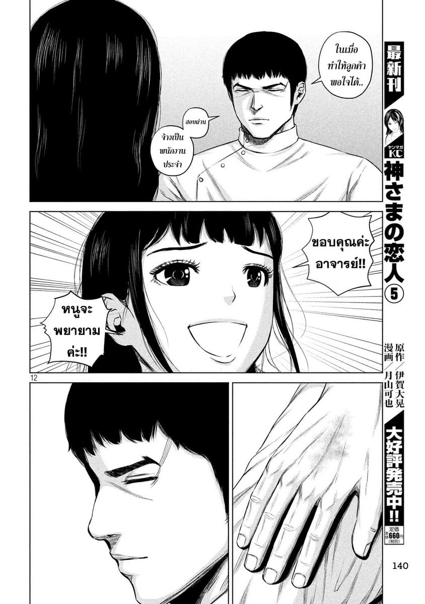 Kenshirou ni Yoroshiku 7-หากปกปิดความลับเป็นดั่งช่องโหว่