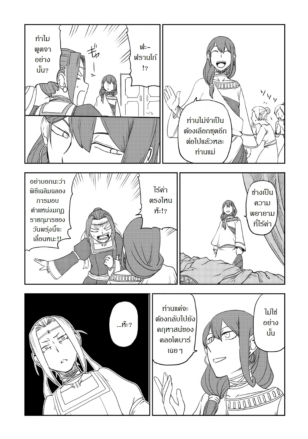 Isekai Tensei Soudouki 40-40