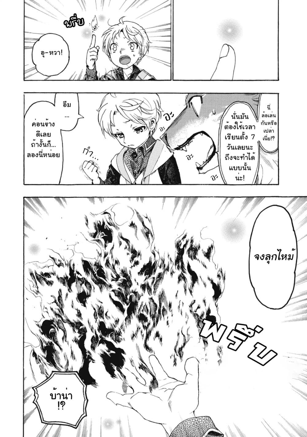 Heart-Warming Meals with Mother Fenrir 1-1
