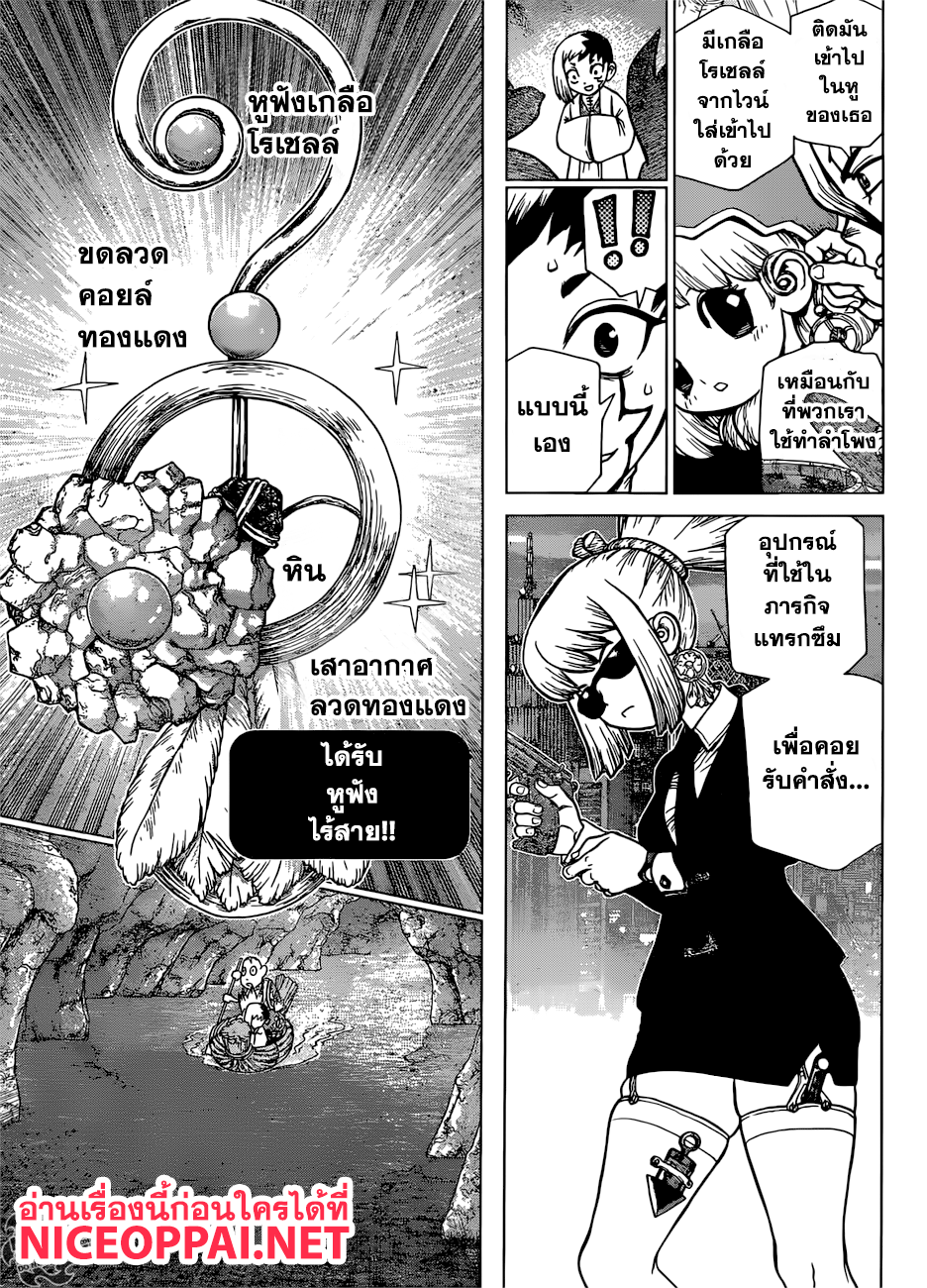 Dr.Stone 111-SCIENCE WARS