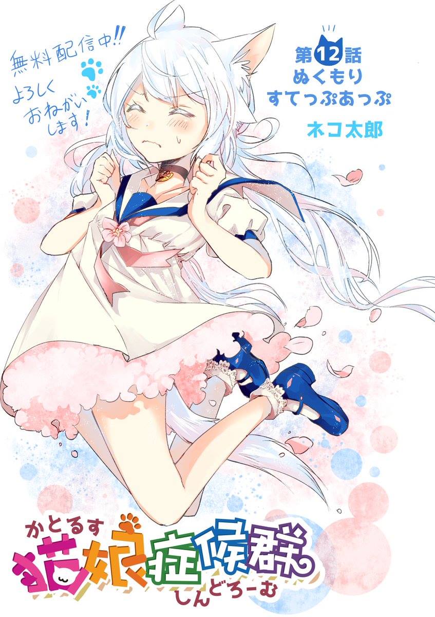 Nekomusume Shoukougun 12-12