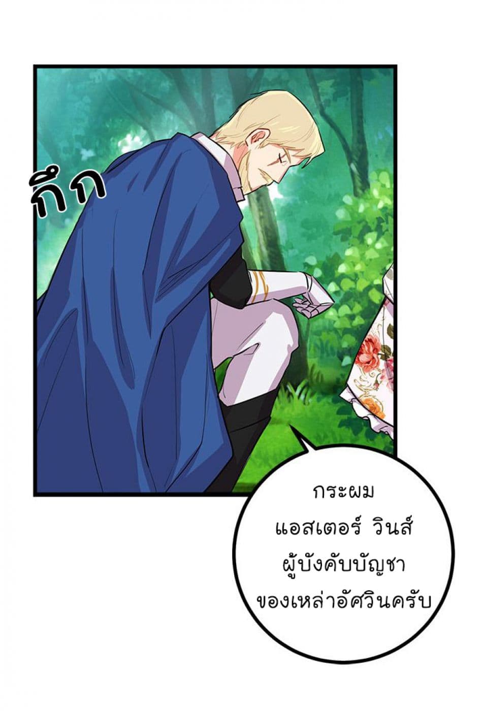 I Am a Child of This House ฉันคือลูกบ้านหลังนี้ 19-19