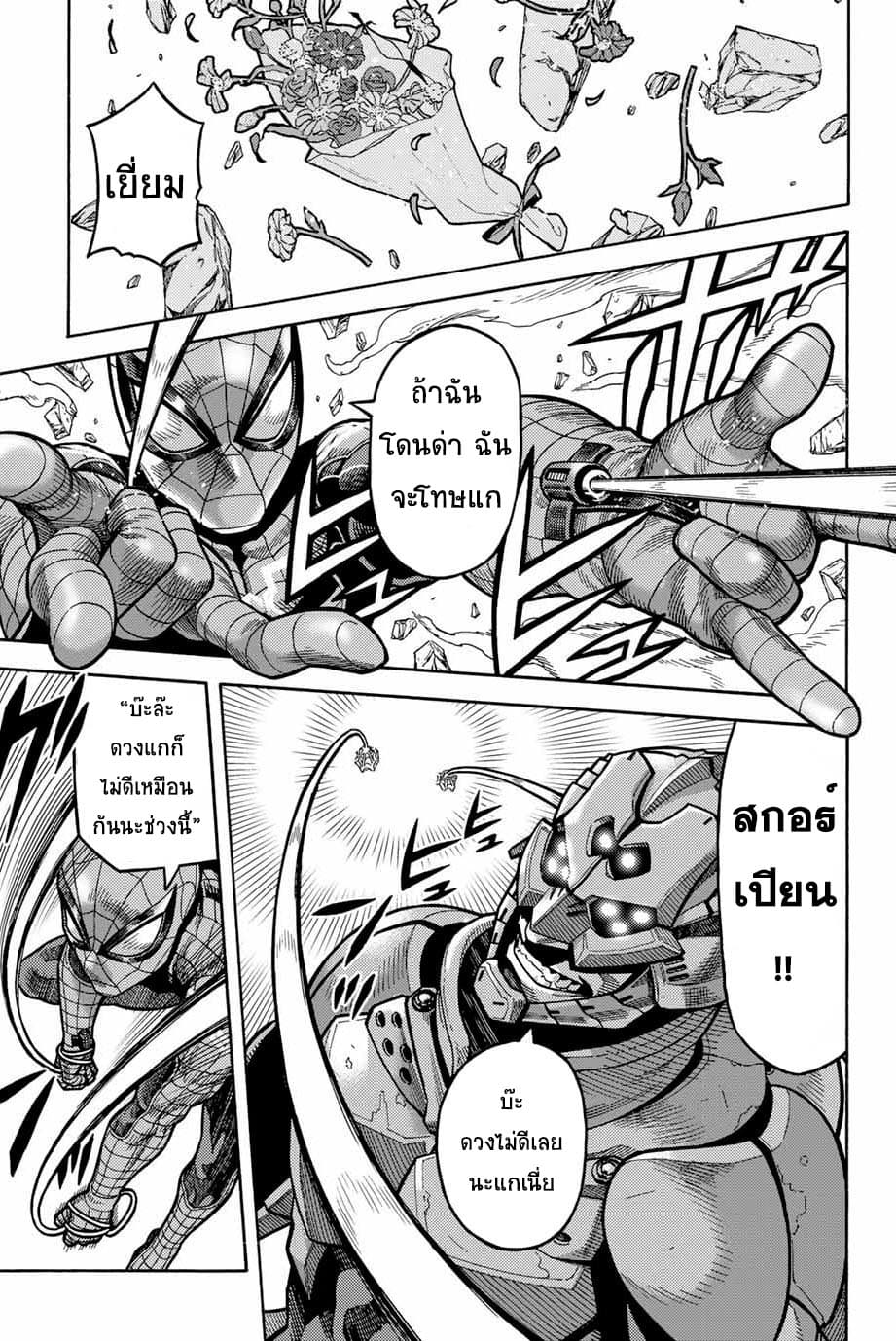 Spider-Man: Fake Red 6-ปีเตอร์ พาร์คเกอร์