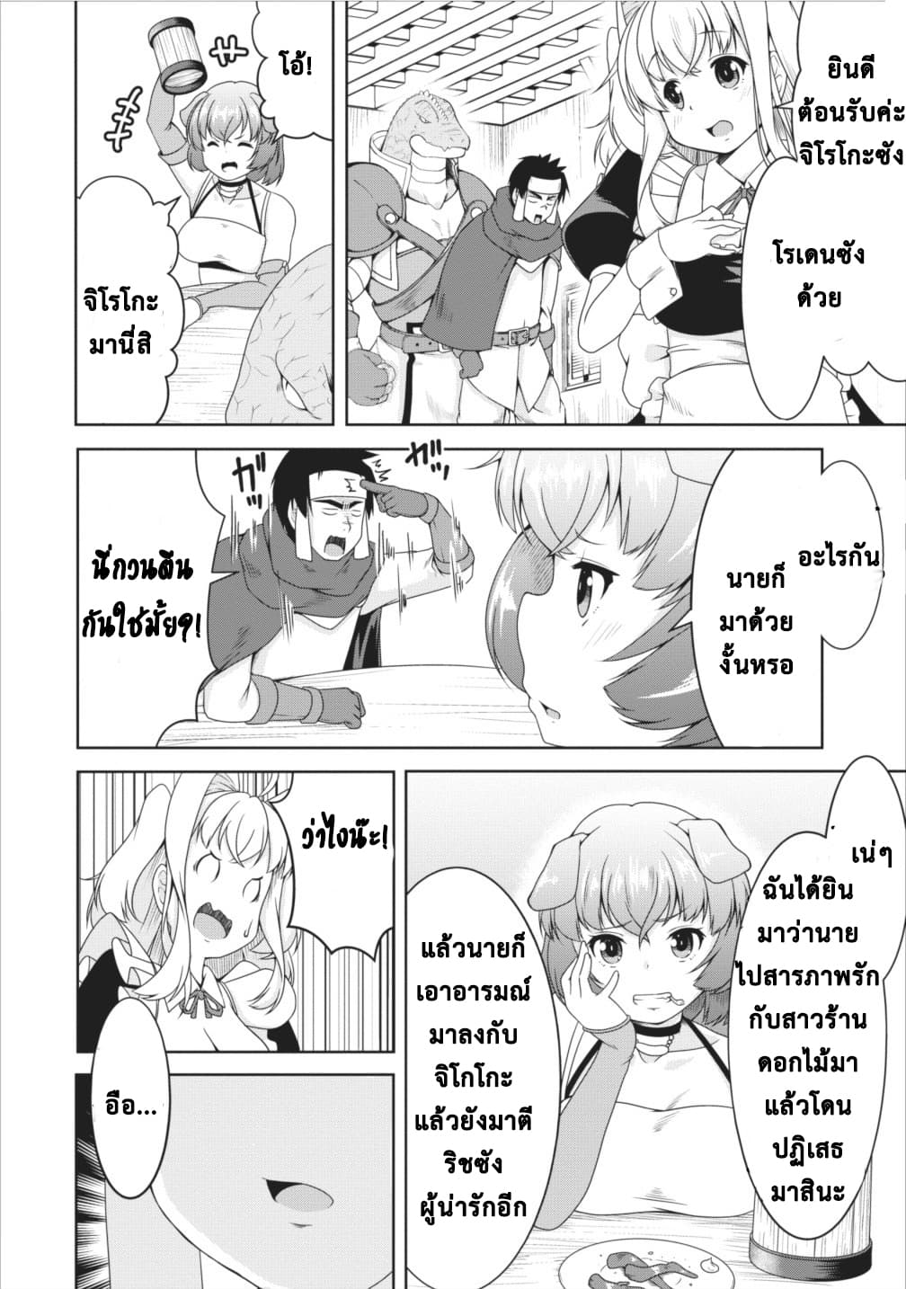 Succubus ni Tensei shita node Milk wo Shiborimasu 9-9