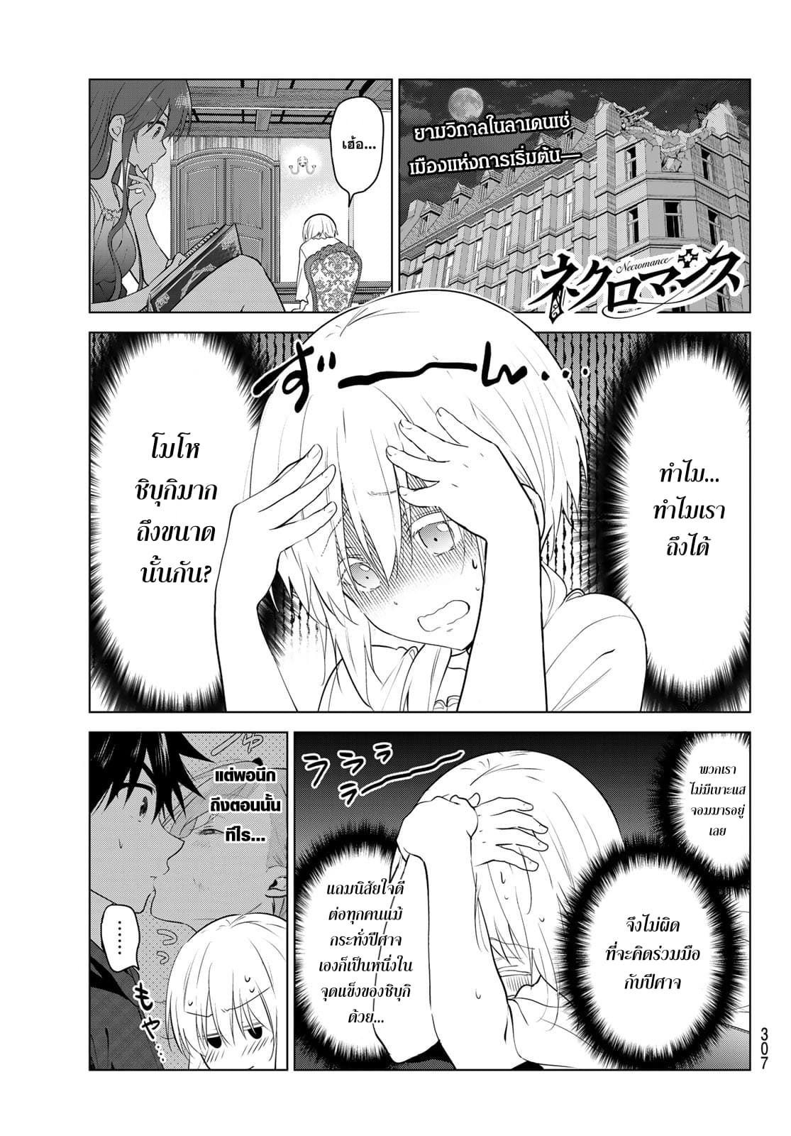 Necromance 3-ซาฟี่จังพยายามสุดความสามารถ