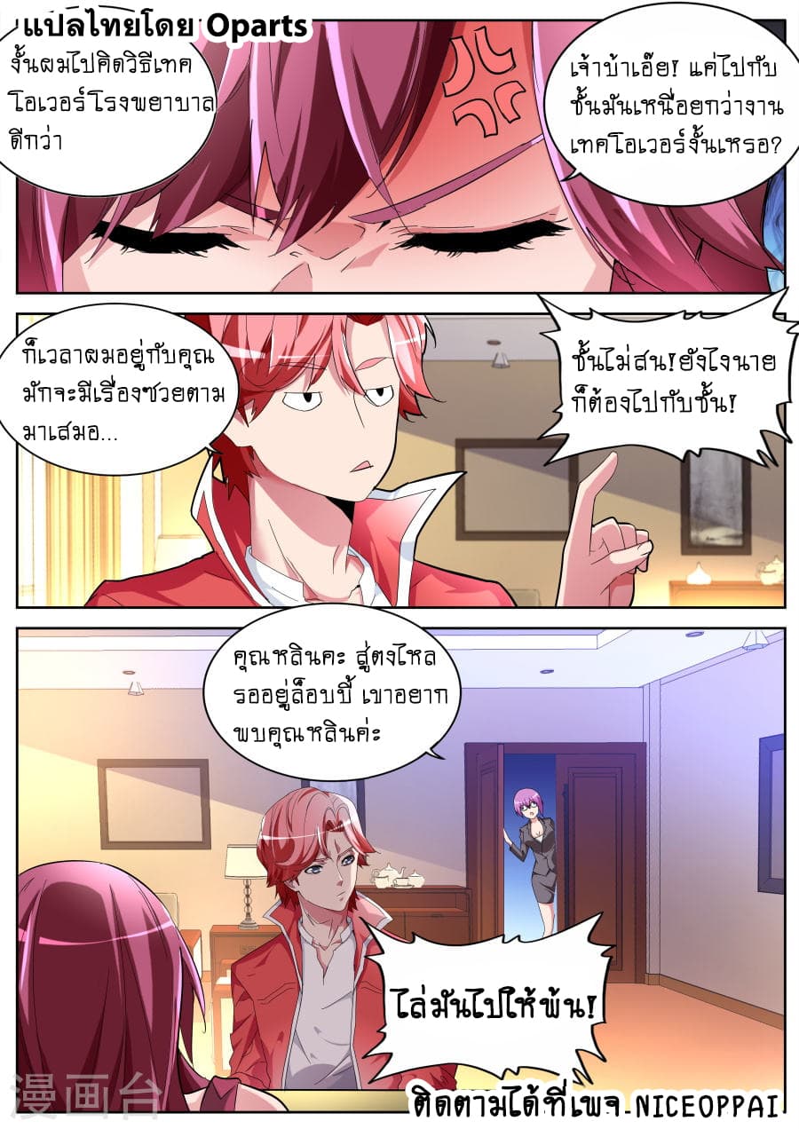 Tian Cai Gao Shou จ้าวอัจฉริยะ 46-46