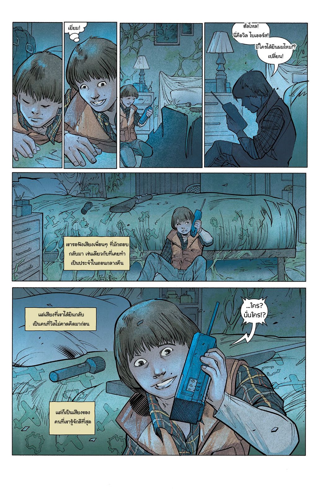 Stranger Things 1-1