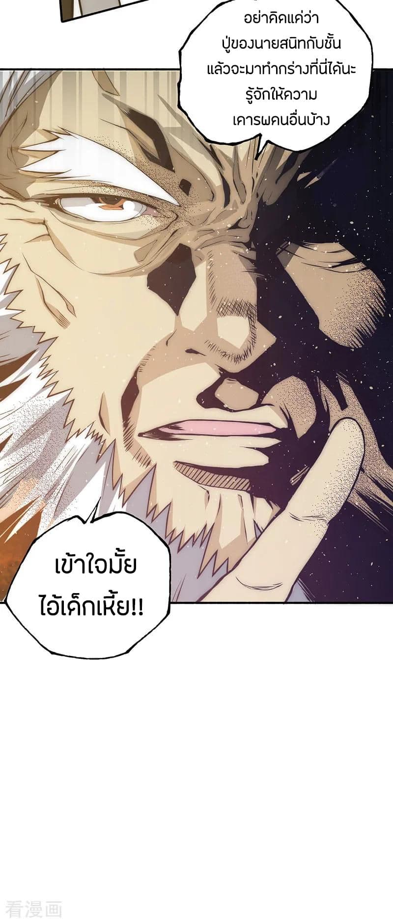 God Emperor of The City มหาเทพเซียนแห่งนคร 10-10