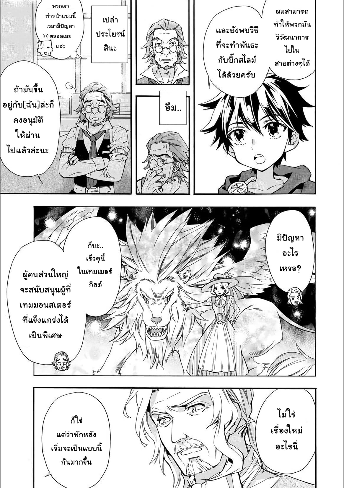 Kamitachi ni Hirowareta Otoko ชายผู้ถูกเลือกโดยพระเจ้า 7-ณ เมืองกริม