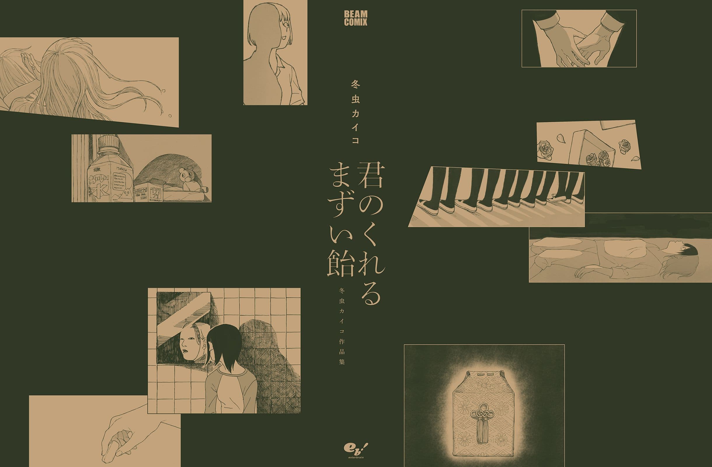 Kimi no Kureru Mazui Ame 1-1