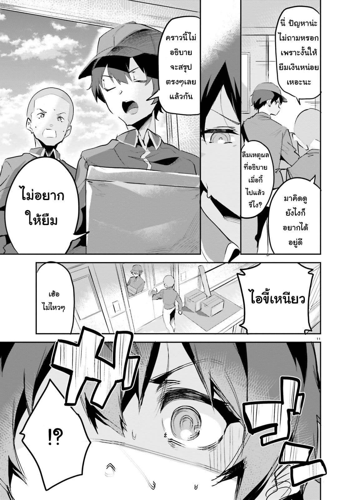 Suuji de Sukuu! Jakushou Kokka 1-1
