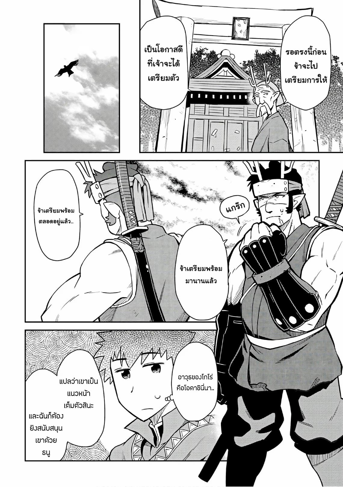 Toaru Ossan no VRMMO Katsudouki 43-43