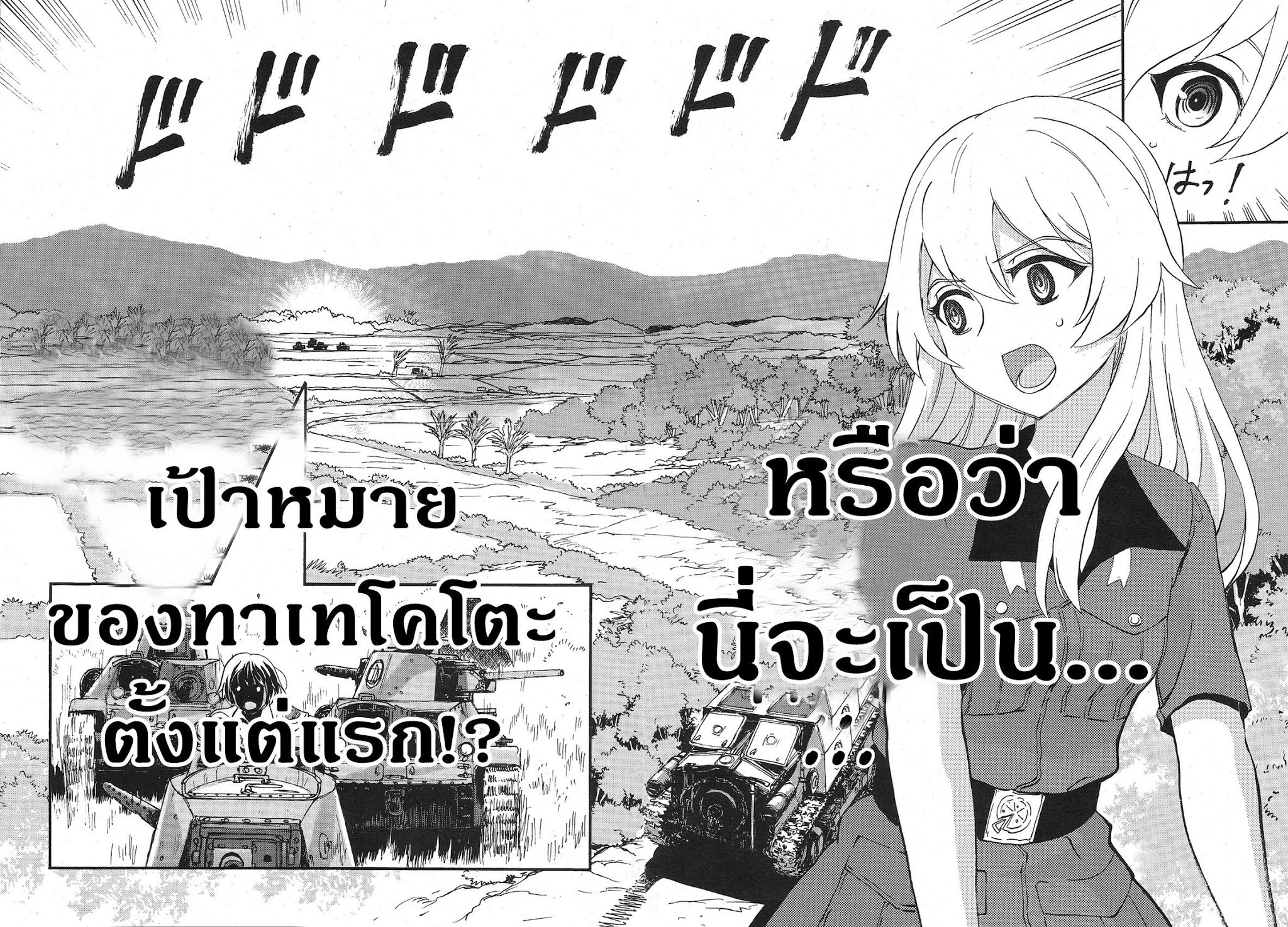 Girls Und Panzer: Ribbon Warrior 14-โรงเรียนทาเทโคโตะ Part 2