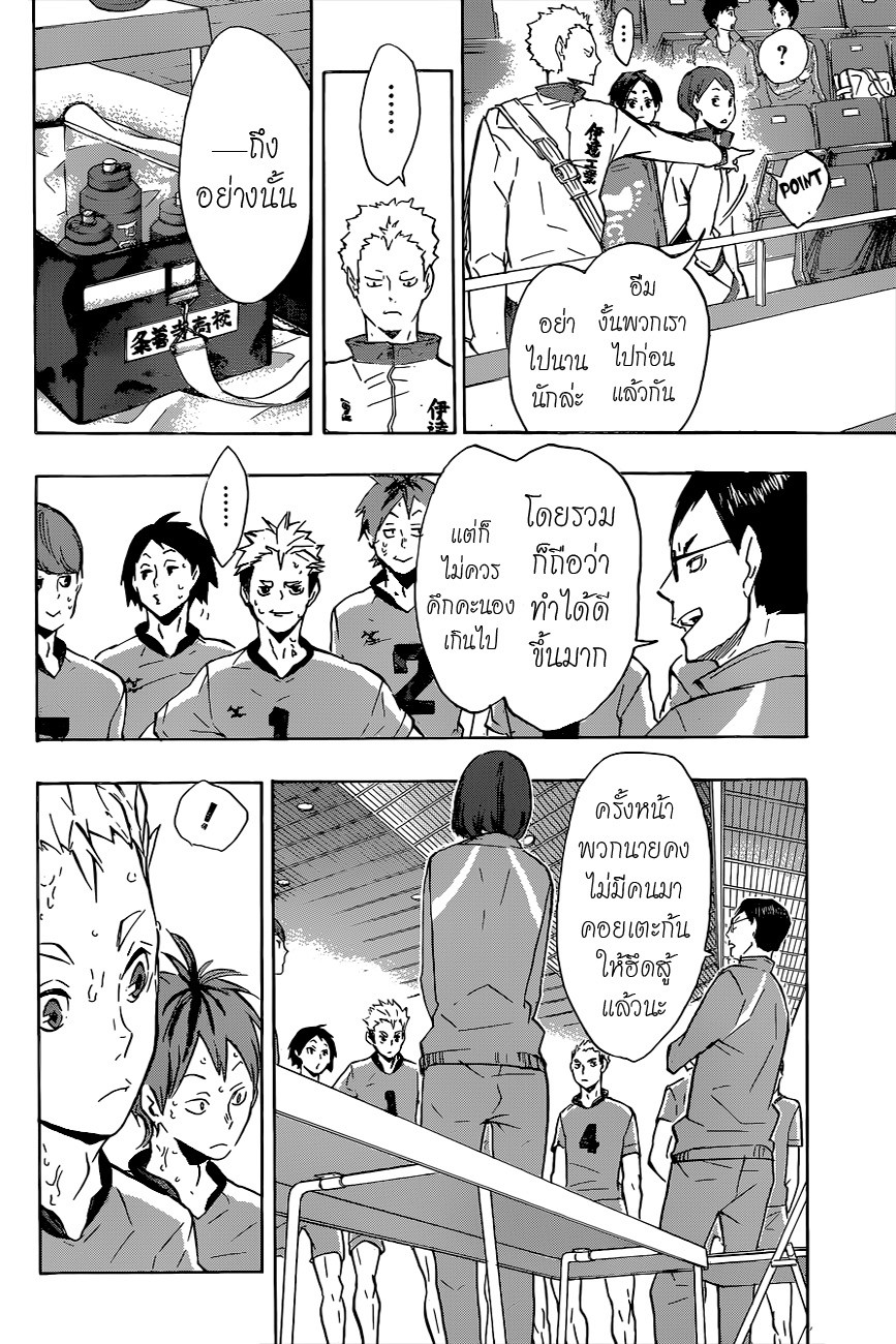 Haikyuu!! 115-ต่อไป