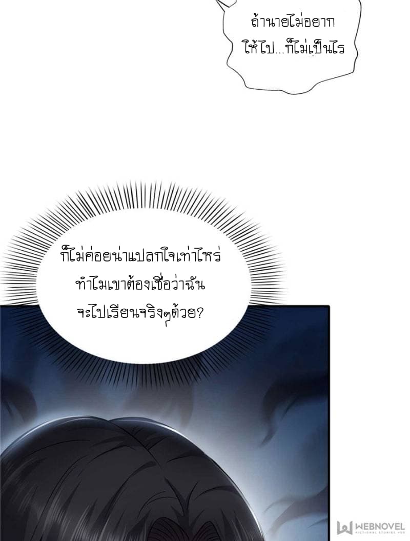 Perfect Secret Love: The Bad New Wife is a Little Sweet 5-5