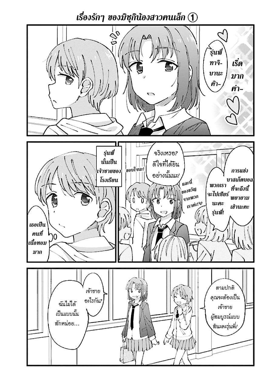 Yuri Moyou ~Sakimiya 4-shimai no Koi~ 4-เรื่องรักๆ ของมิซุกิน้องสาวคนเล็ก 1