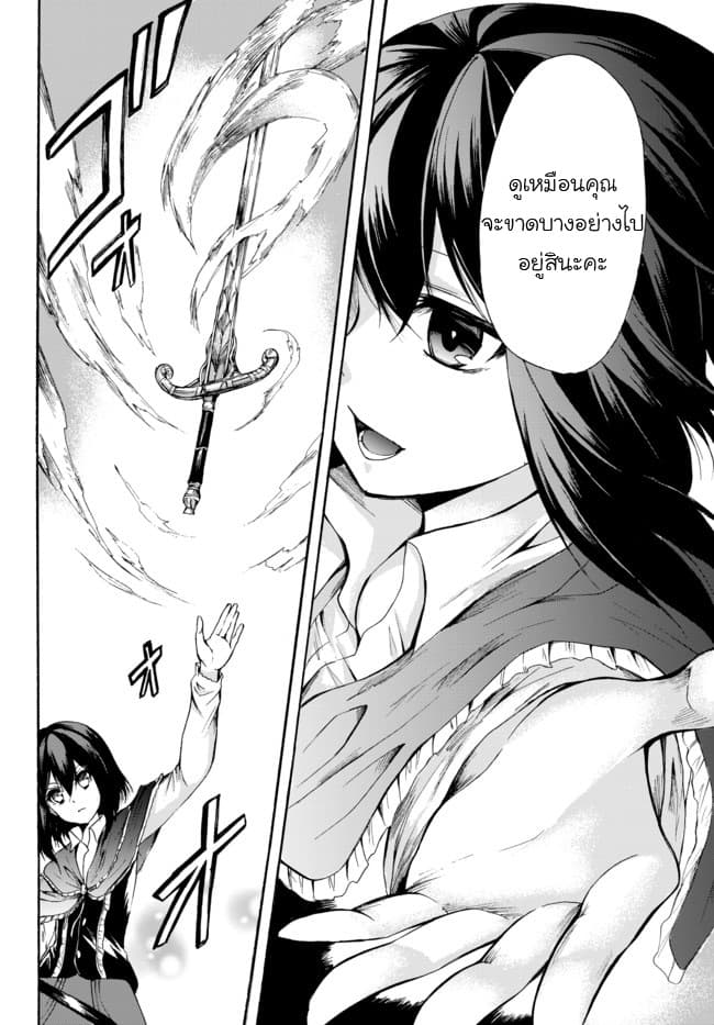 Potion Tanomi de Ikinobimasu! 23-ดาบศักดิ์สิทธิ์ II