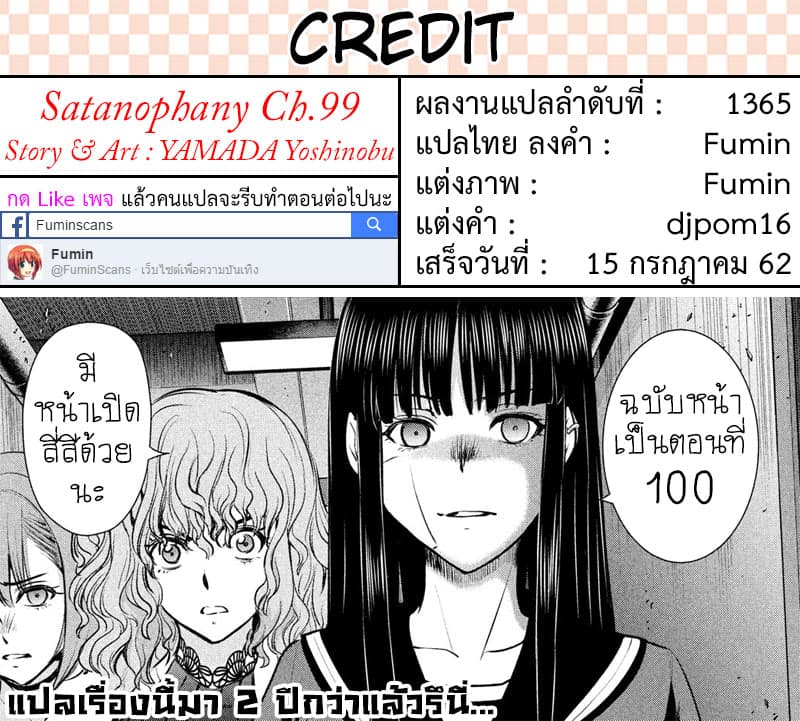 Satanophany 99-กรรมตามสนอง