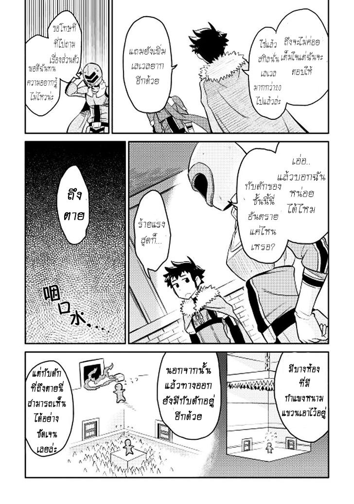 Toaru Ossan no VRMMO Katsudouki 13-13