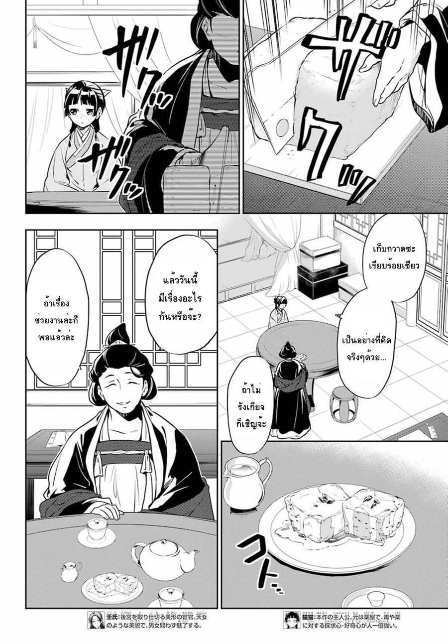 Kusuriya no Hitorigoto 17-น้ำผึ้ง ตอนสอง