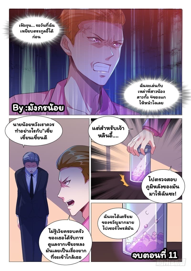 Super Shared Boyfriend System 11-11