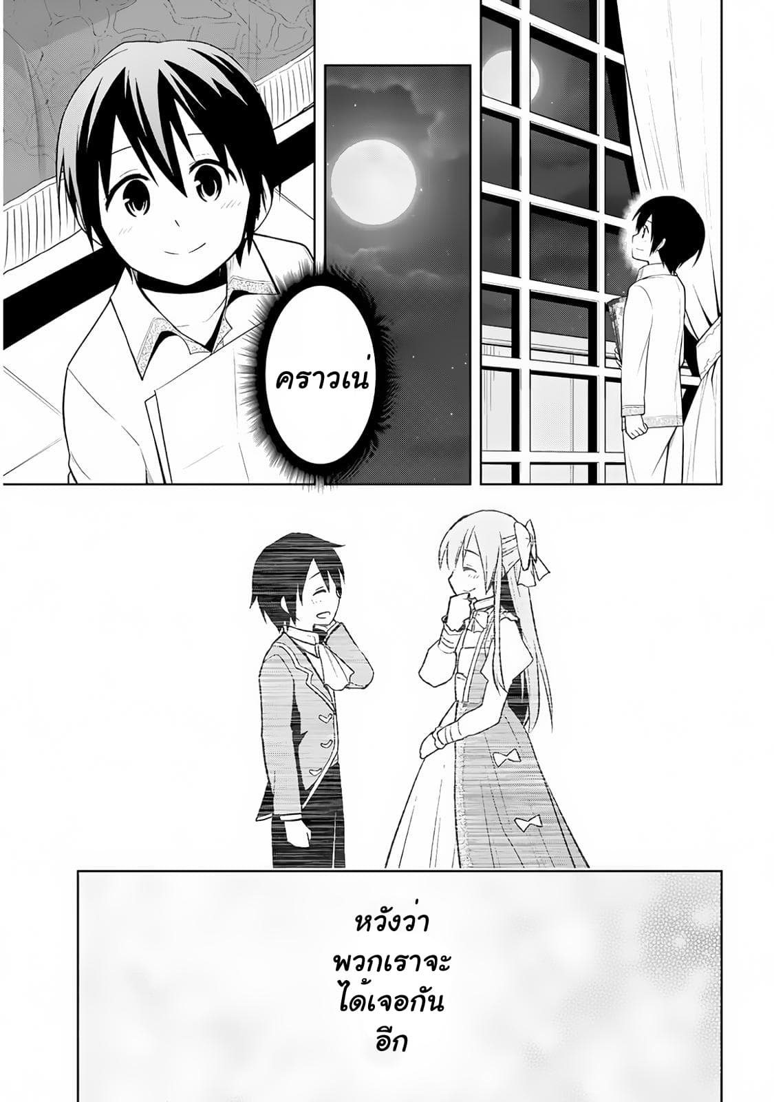 Maseki Gurume: Mamono no Chikara o Tabeta Ore wa Saikyou! 8-8