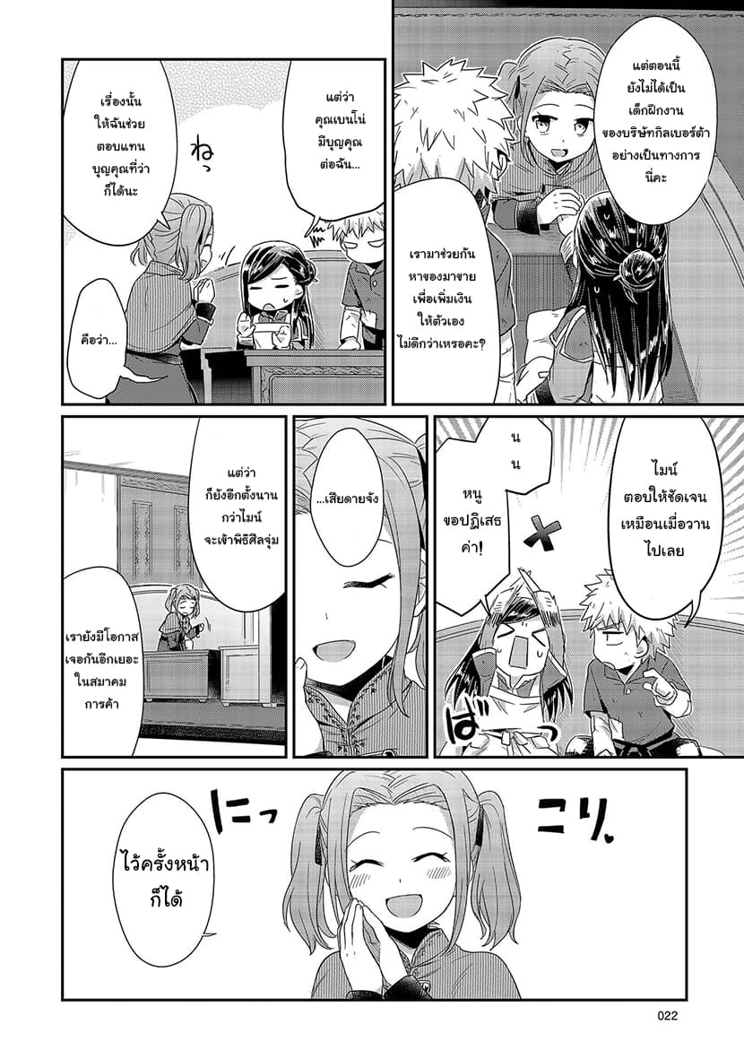 Honzuki no Gekokujou 20-หลานสาวของประธานสมาคม