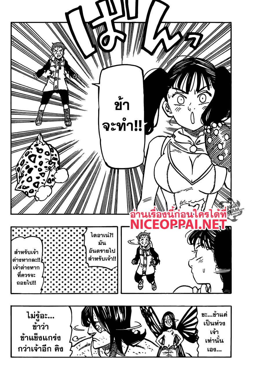 Nanatsu no Taizai 200-TH-ความทรงจำแห่งสงครามศักดิ์สิทธิ์