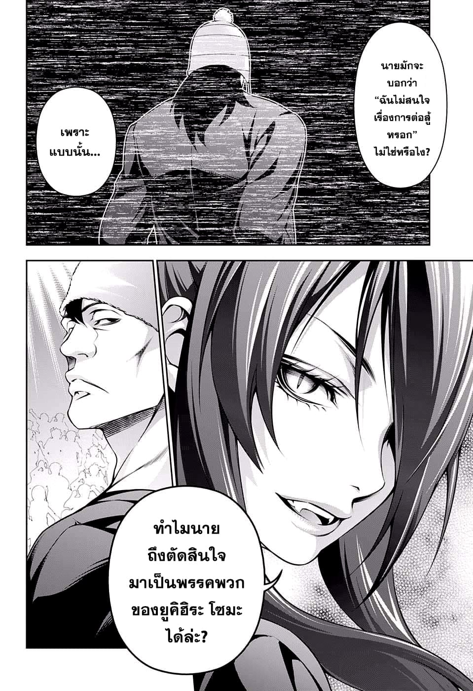 Shokugeki no Soma 221-การต่อสู้ของรสเผ็ด