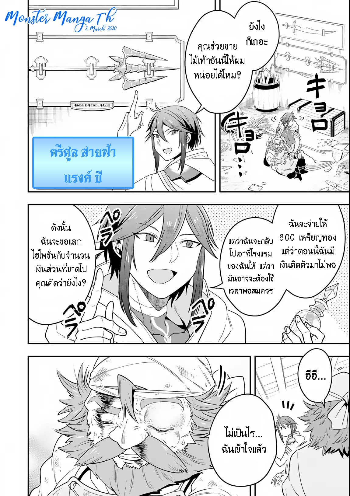 Kouryakuhon o Kushi Suru Saikyou no Mahoutsukai ~< meirei sa sero > to wa Iwa Senai Oreryuu Mao Tobatsu Saizen Ruuto ~ 6-6