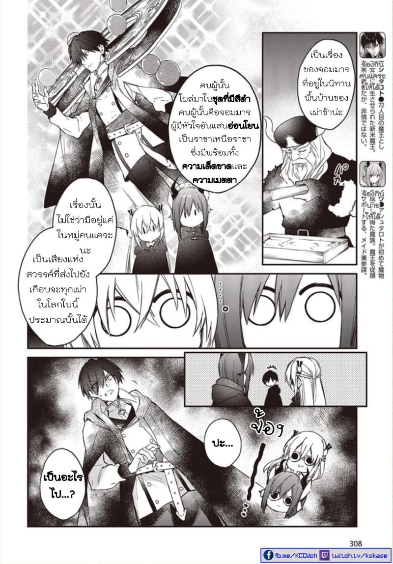 Realist Maou Niyoru Seiiki Naki Isekai Kaikaku จอมมารผู้รู้แจ้งกู้โลก 13-13