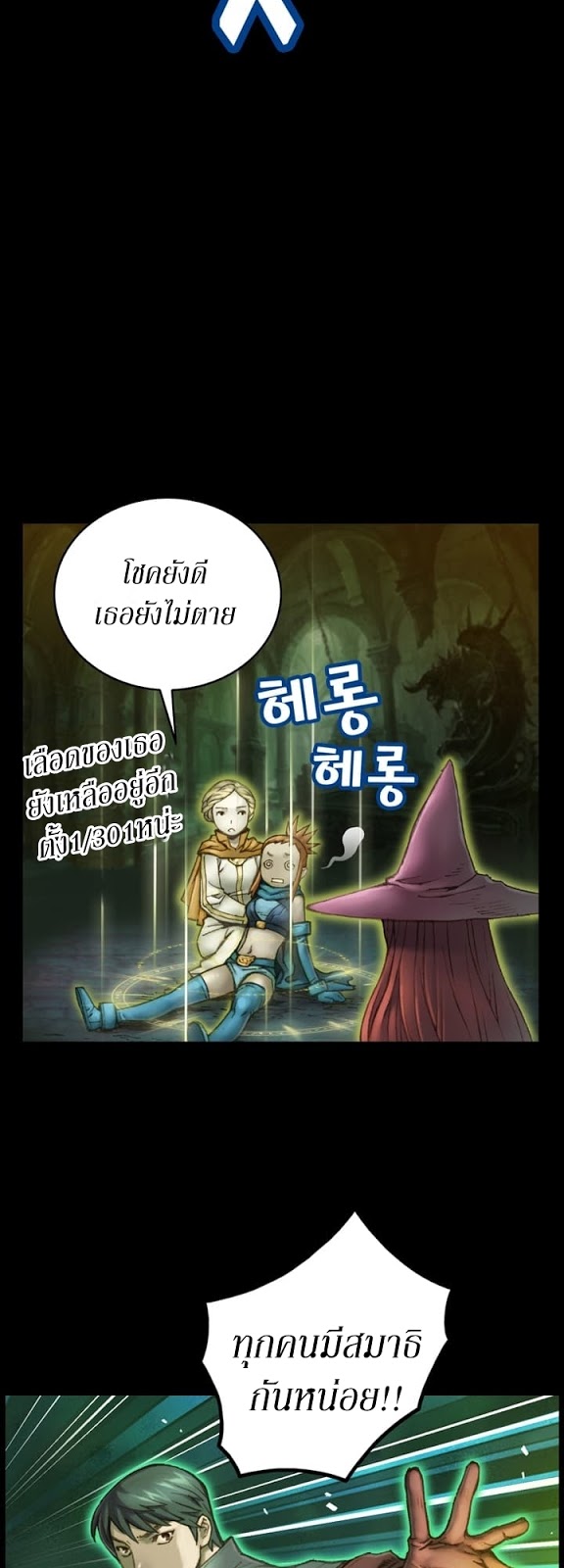 Legendary Moonlight Sculptor ประติมากรแสงจันทร์ในตำนาน 45-45