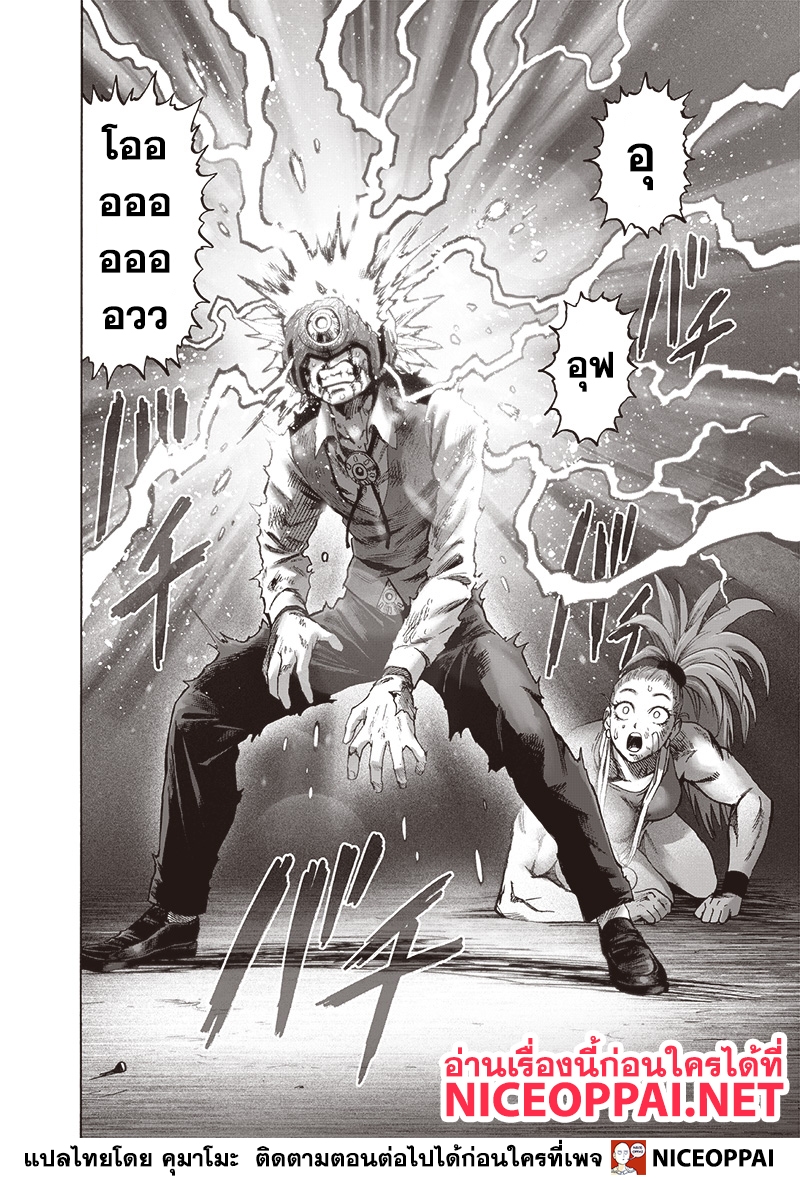 One Punch Man 117-หนูจนตรอก