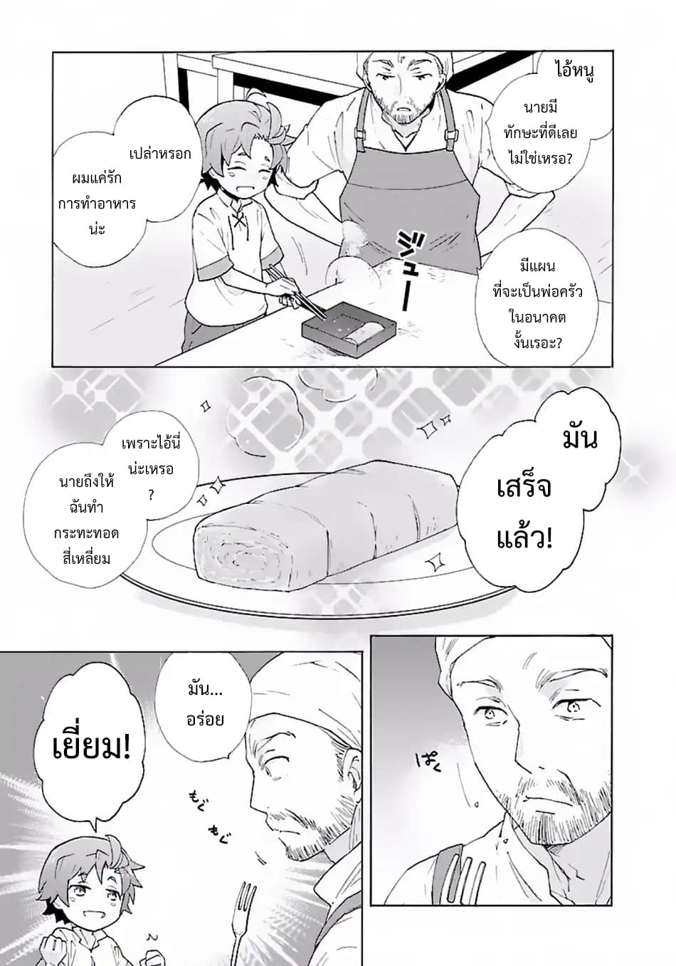 Tensei Shite Inaka de slowlife wo Okuritai 8-8
