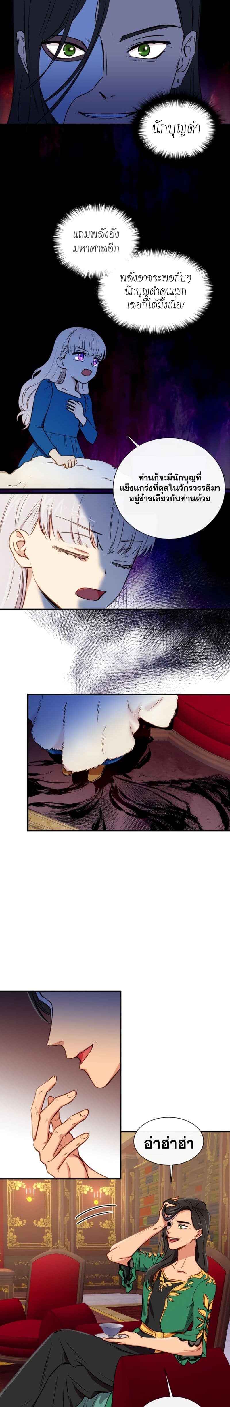 The Monster Duchess and Contract Princess 8-8