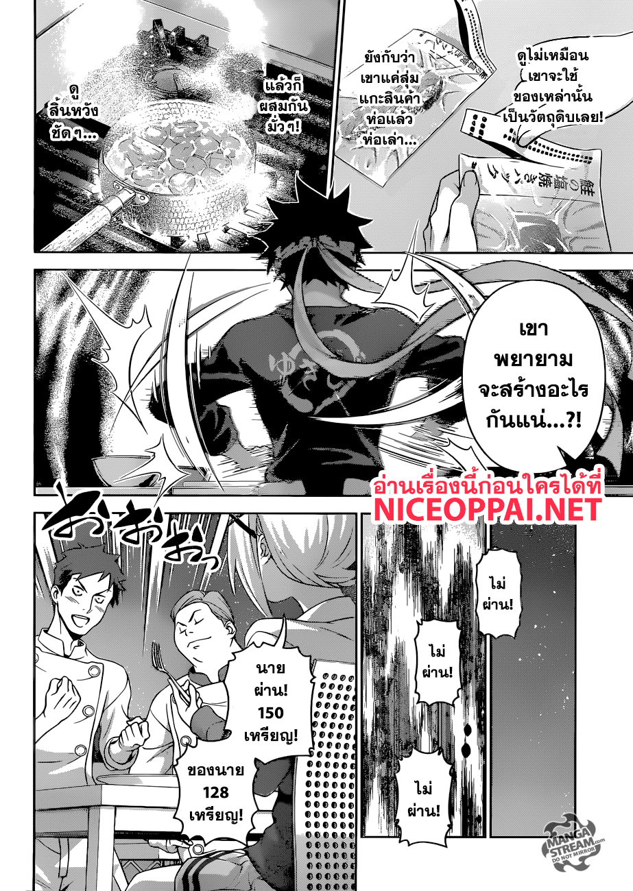 Shokugeki no Soma 288-อาหารชุดสุดพิเศษ