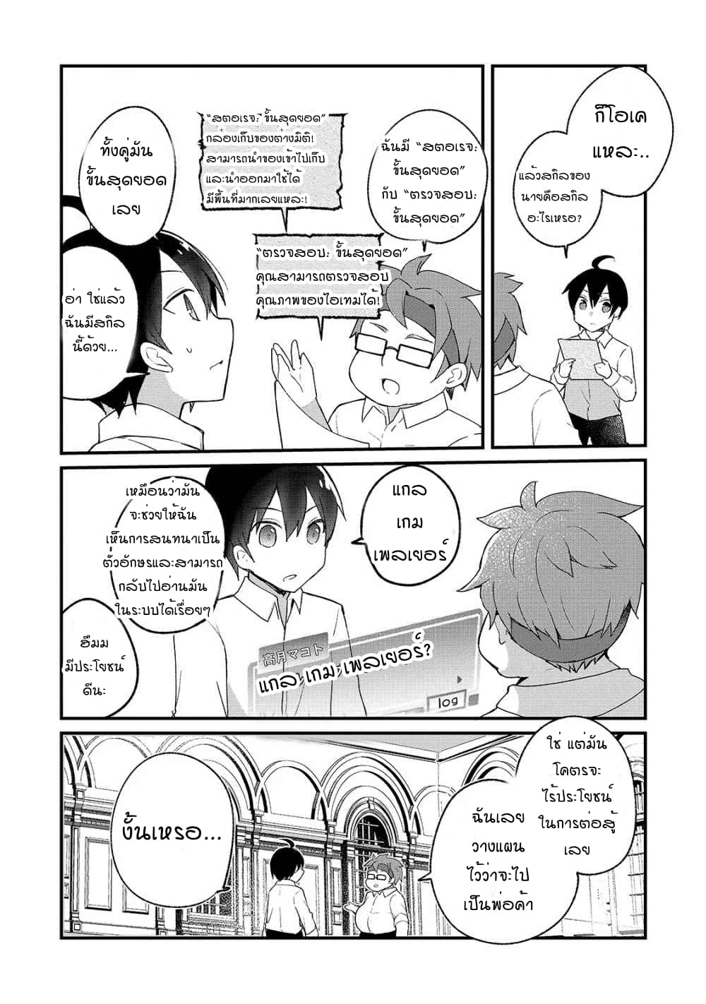 Shinja Zero no Megami-sama to Hajimeru Isekai Kouryaku 1-ทากาสึกิมาโกะโตะ หลงเข้าไปในอีกโลกหนึ่ง