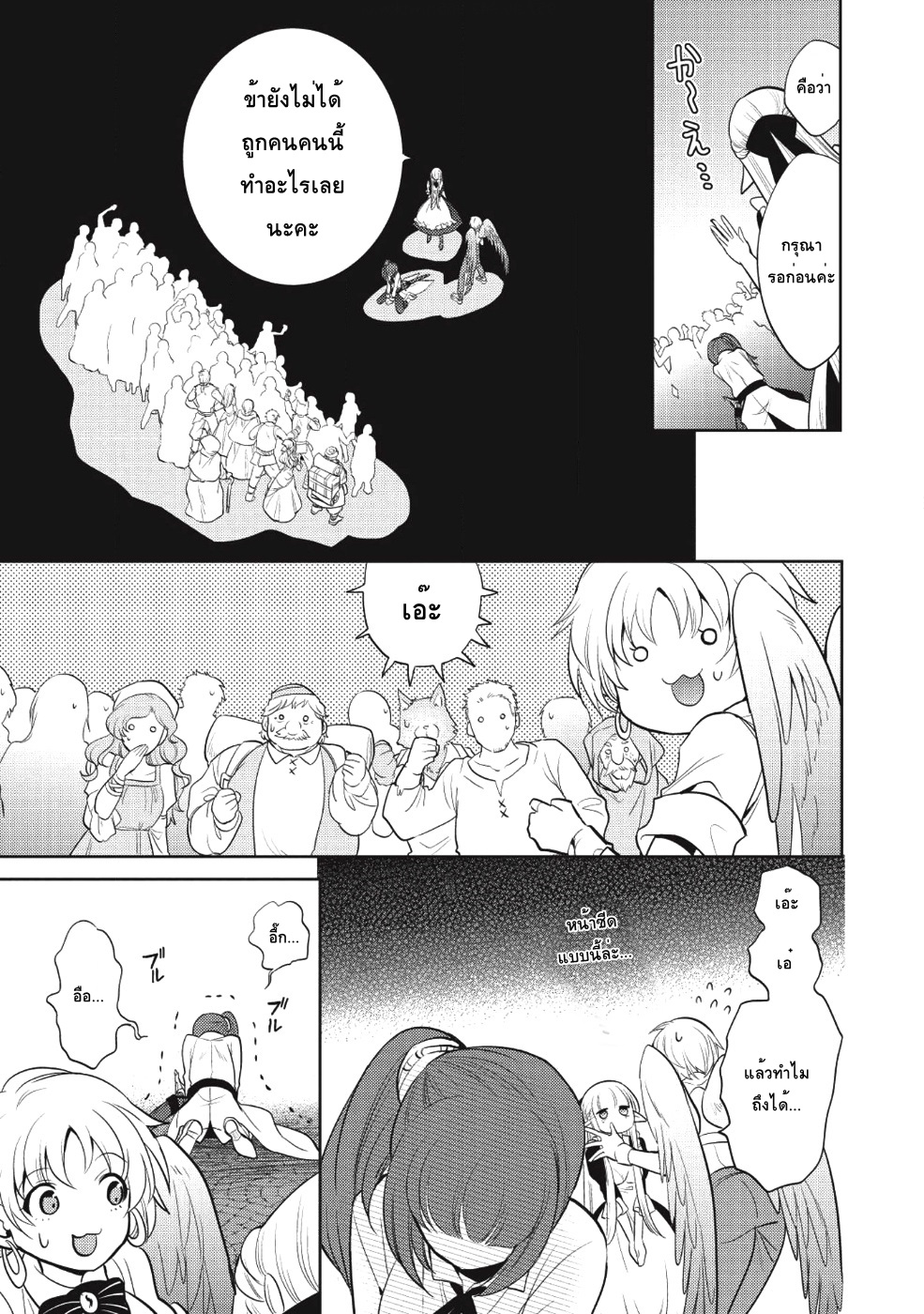 Maou no Ore ga Dorei Elf wo Yome ni Shitanda ga, Dou Medereba Ii? 10-สิ่งที่เรียกว่าอกหักนั้นช่างเจ็บปวด (2)