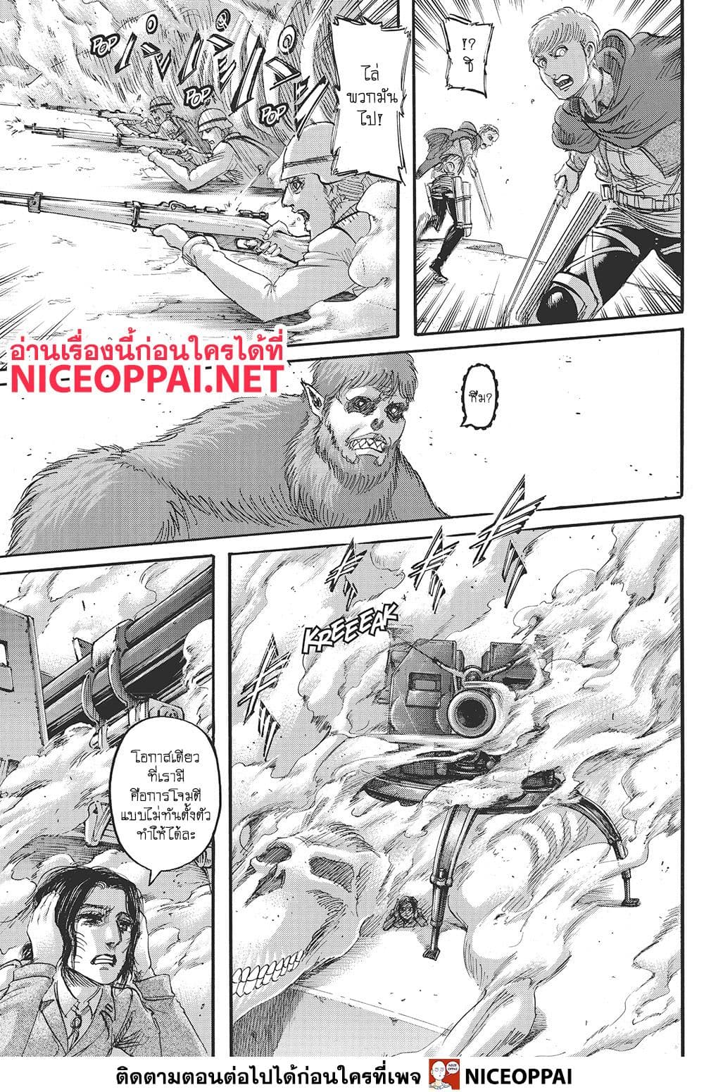 Attack on Titan 118-การโจมตีแบบไม่ทันตั้งตัว