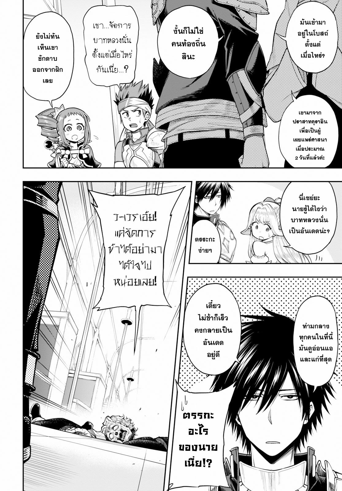 Kono Yuusha ga Ore TUEEE Kuse ni Shinchou Sugiru 6-ลูกหลานของเผ่ามังกร