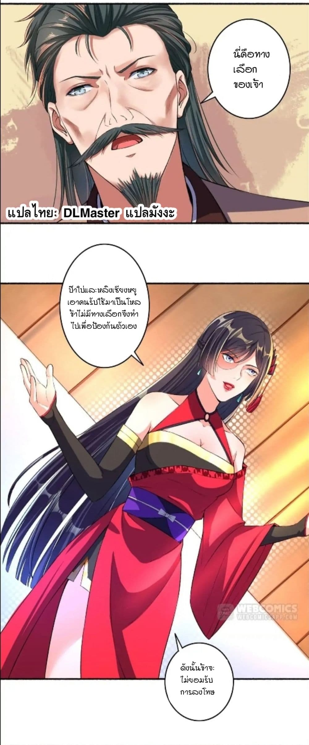 The Peerless Concubine 19-19