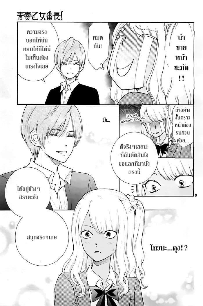 Seishun Otome Banchou! 3.1-3.1